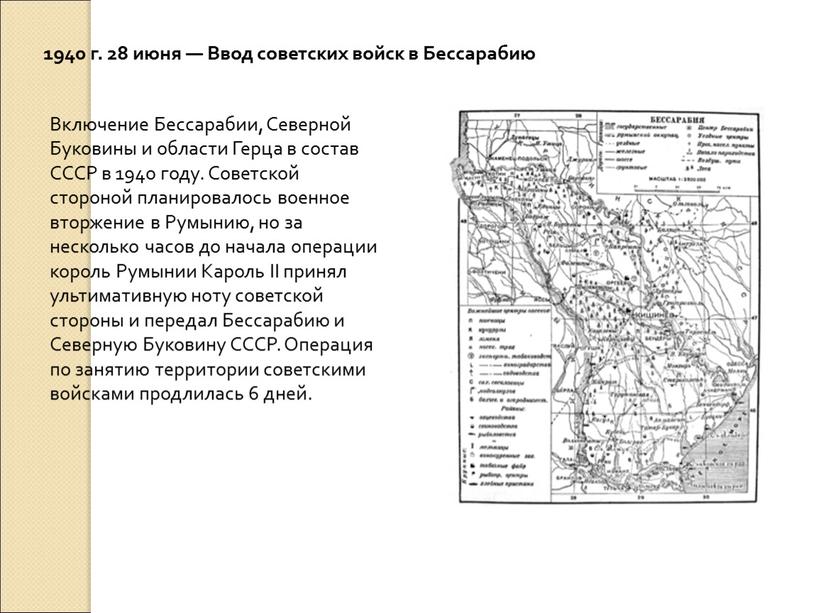 Ввод советских войск в Бессарабию