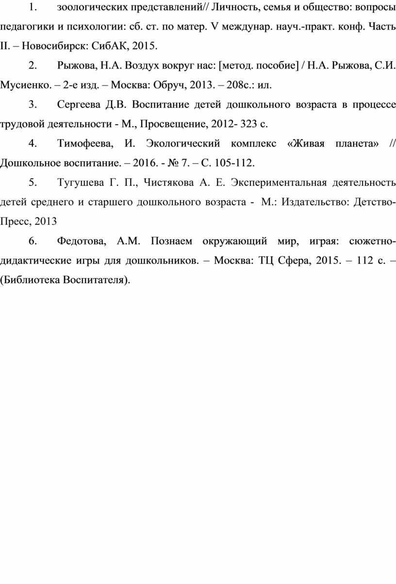 Личность, семья и общество: вопросы педагогики и психологии: сб