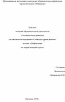 Конспект основной образовательной деятельности «Познавательное развитие» по парциальной программе «Социокультурные истоки»  по теме: «Добрый мир»  во второй младшей группе