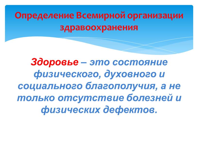 Определение Всемирной организации здравоохранения