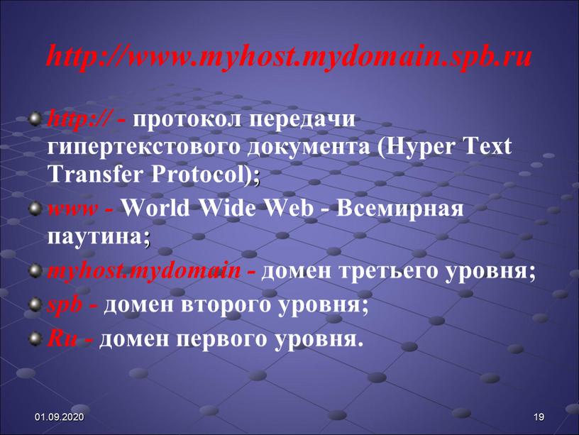 Hyper Text Transfer Protocol); www -