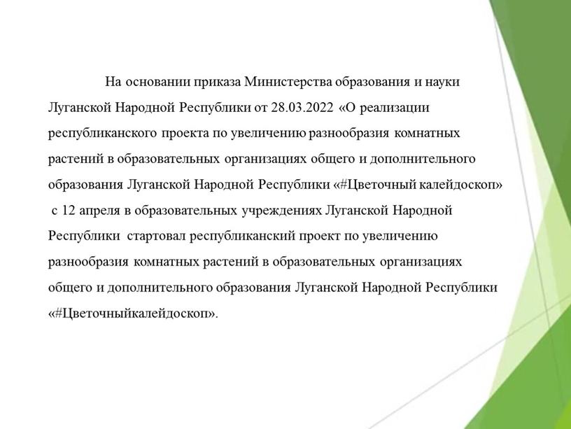 На основании приказа Министерства образования и науки