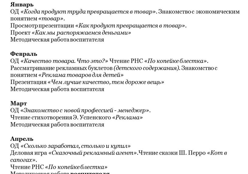 Январь ОД «Когда продукт труда превращается в товар»