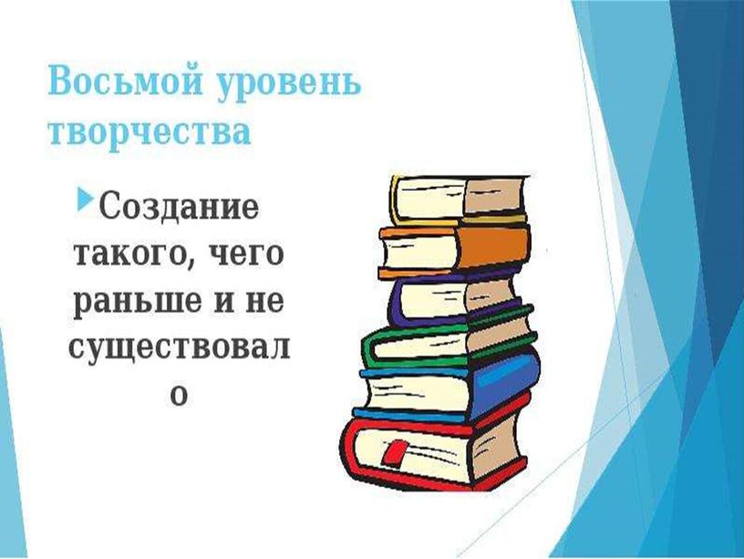 Презентация "Что такое творчество"