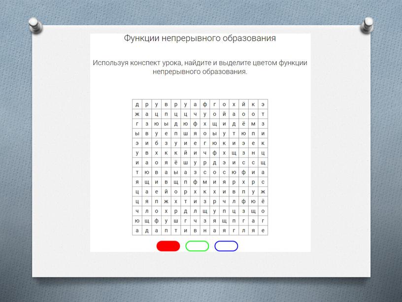 Обществознание. Практическая работа "Наука и образование"