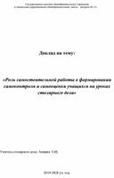 Обложка для материала "Роль самостоятельной работы в формировании самоконтроля и самооценки учащихся на уроках столярного дела"