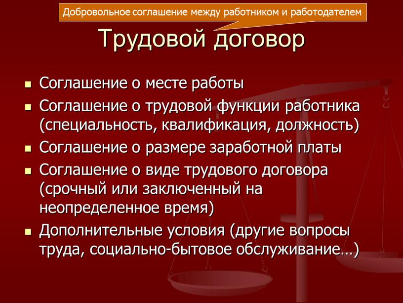 Трудовой договор Соглашение о месте работы