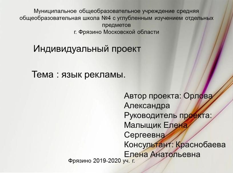 Муниципальное общеобразовательное учреждение средняя общеобразовательная школа №4 с углубленным изучением отдельных предметов г