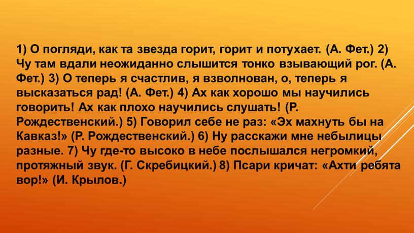 О погляди, как та звезда горит, горит и потухает