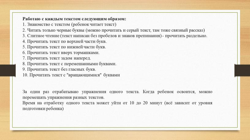 Работаю с каждым текстом следующим образом: 1