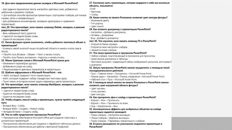 Тест по Power Point