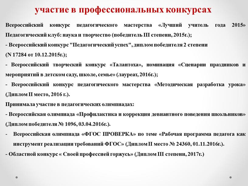 Всероссийский конкурс педагогического мастерства «Лучший учитель года 2015»