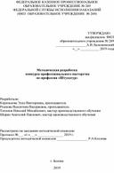 Методическая разработка  конкурса профессионального мастерства по профессии «Штукатур»