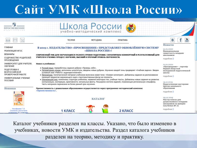 Сайт УМК «Школа России» Каталог учебников разделен на классы