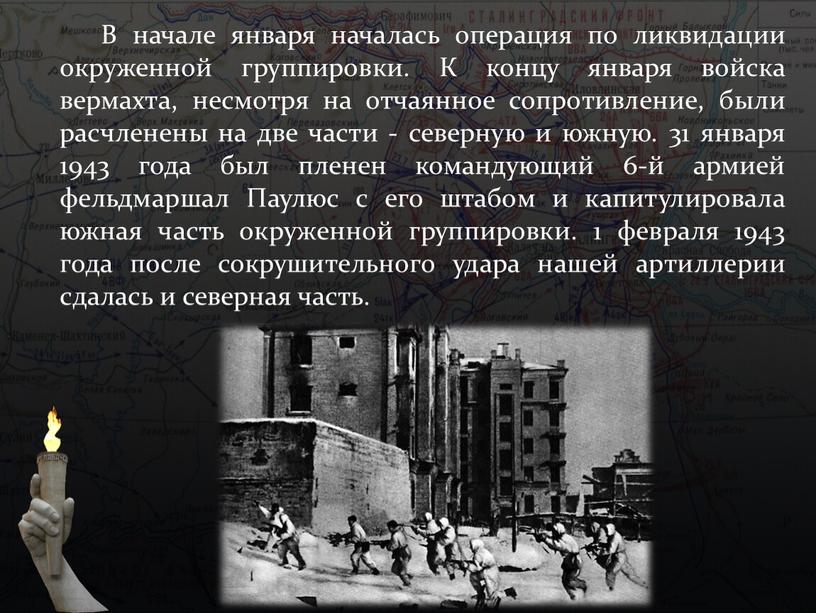 В начале января началась операция по ликвидации окруженной группировки