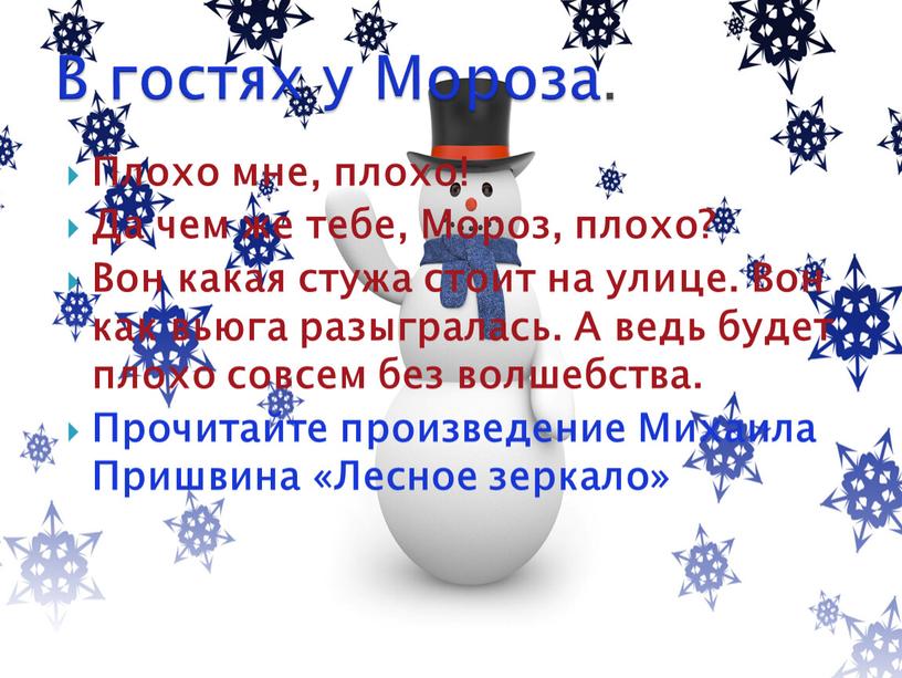 Где быстрые шумные воды недавно свободно текли сегодня прошли пешеходы обозы с товаром прошли схема