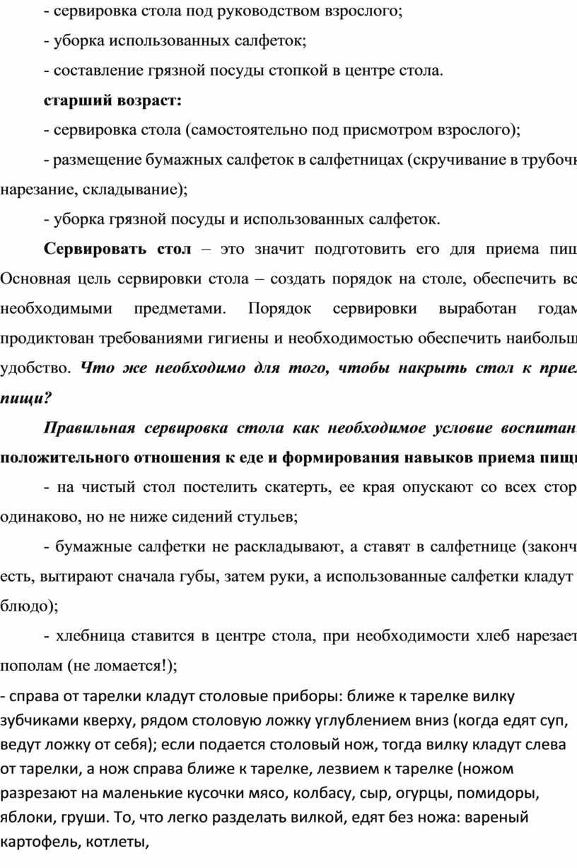 Сервировать стол – это значит подготовить его для приема пищи