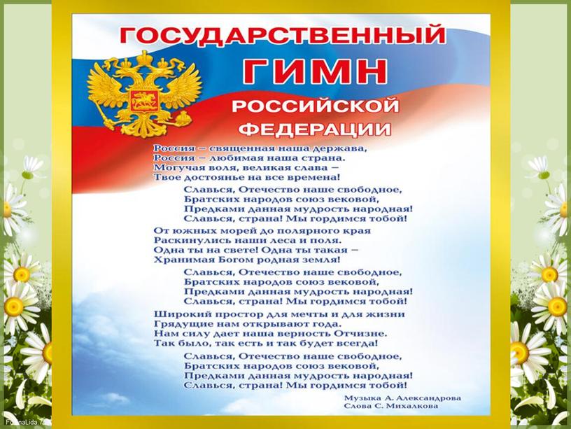 Презентация по патриотическому воспитанию "Путешествие по России""