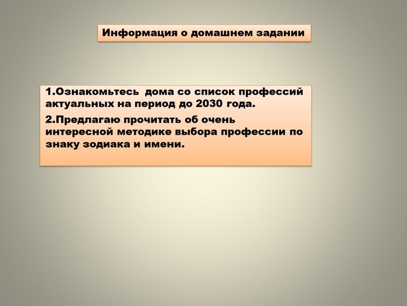 Информация о домашнем задании 1