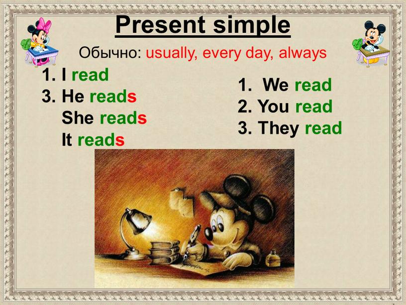 We read 2. You read 3. They read 1