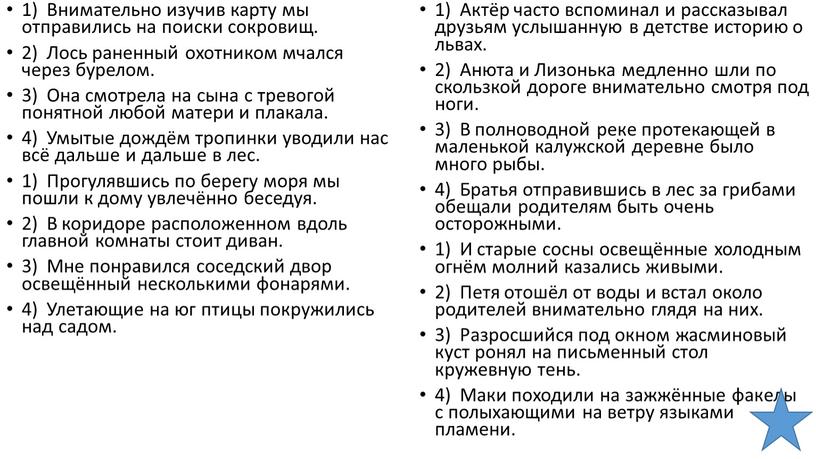 Внимательно изучив карту мы отправились на поиски сокровищ