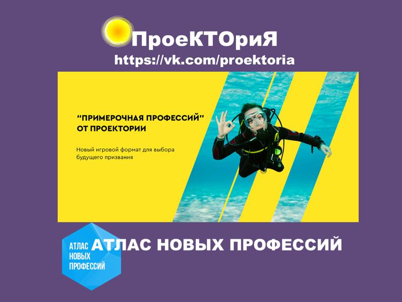 ПроеКТОриЯ https://vk.com/proektoria