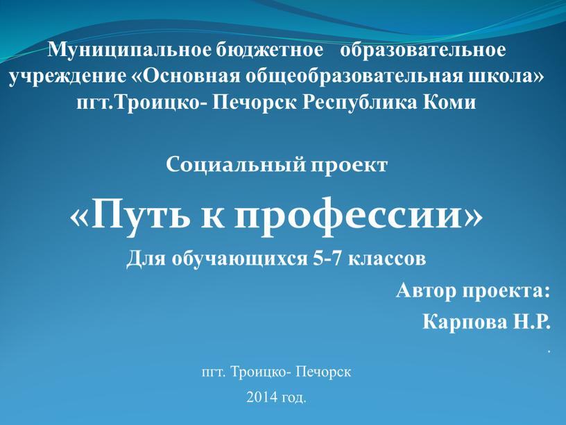 Муниципальное бюджетное образовательное учреждение «Основная общеобразовательная школа» пгт