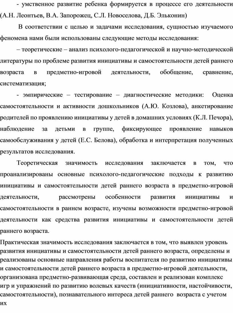 Развитие инициативы и самостоятельности детей раннего возраста в предметно- игровой деятельности.