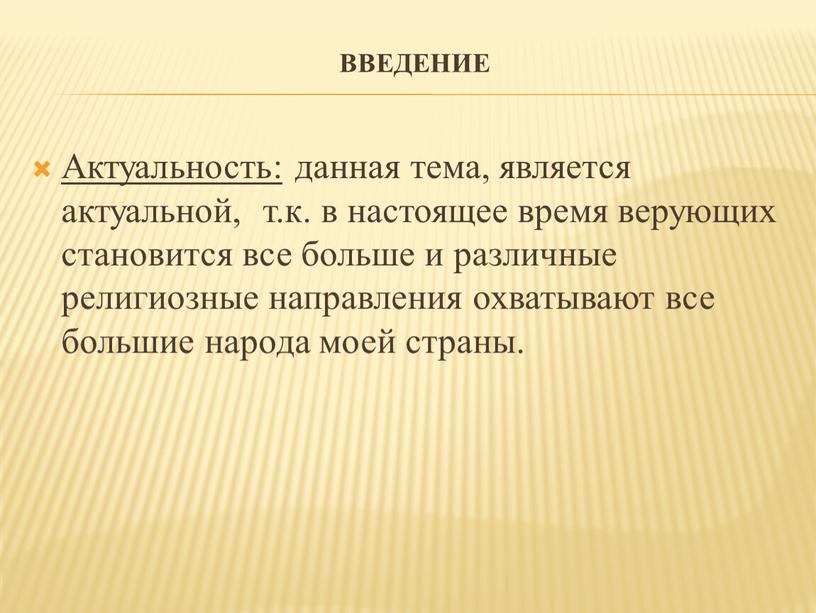 Актуальность: данная тема, является актуальной, т