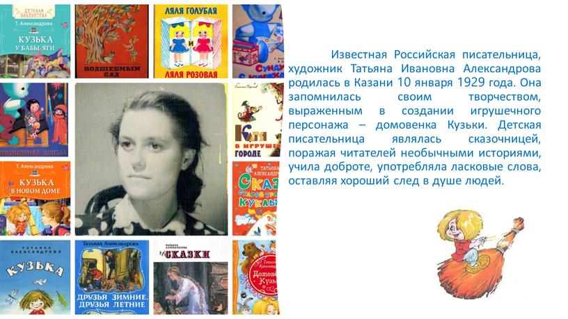 Известная Российская писательница, художник