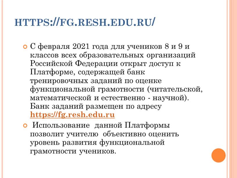 С февраля 2021 года для учеников 8 и 9 и классов всех образовательных организаций