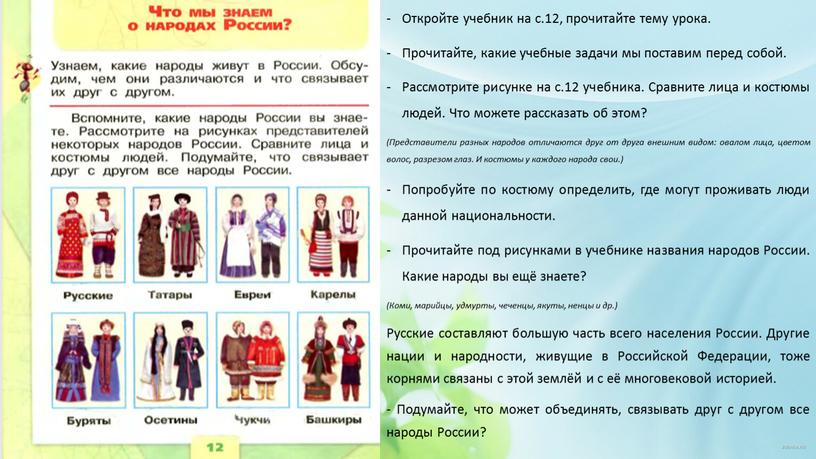 Откройте учебник на с.12, прочитайте тему урока