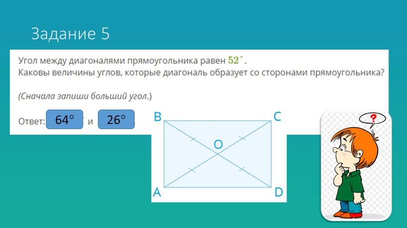 Задание 5 64 26