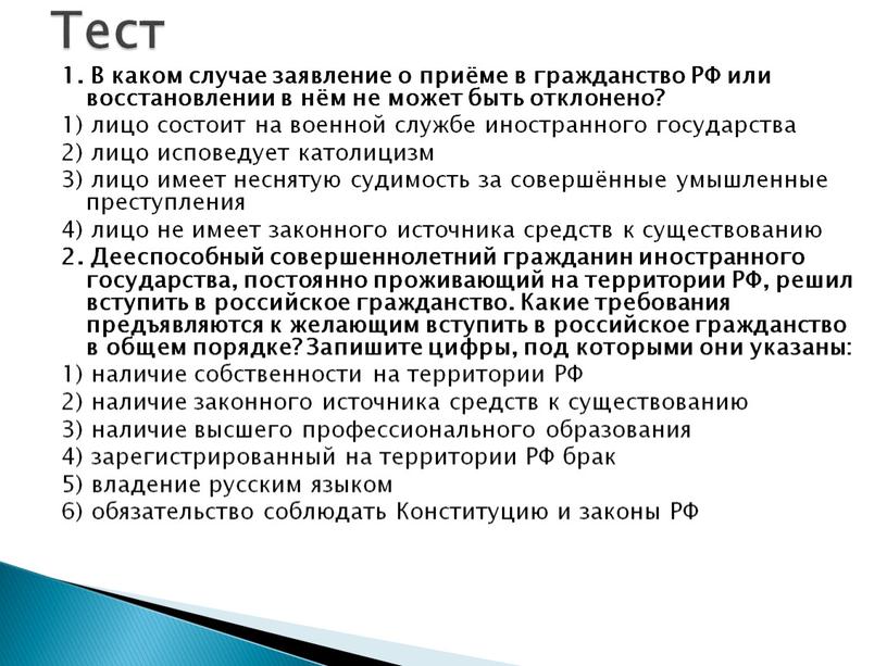 В каком случае заявление о приёме в гражданство