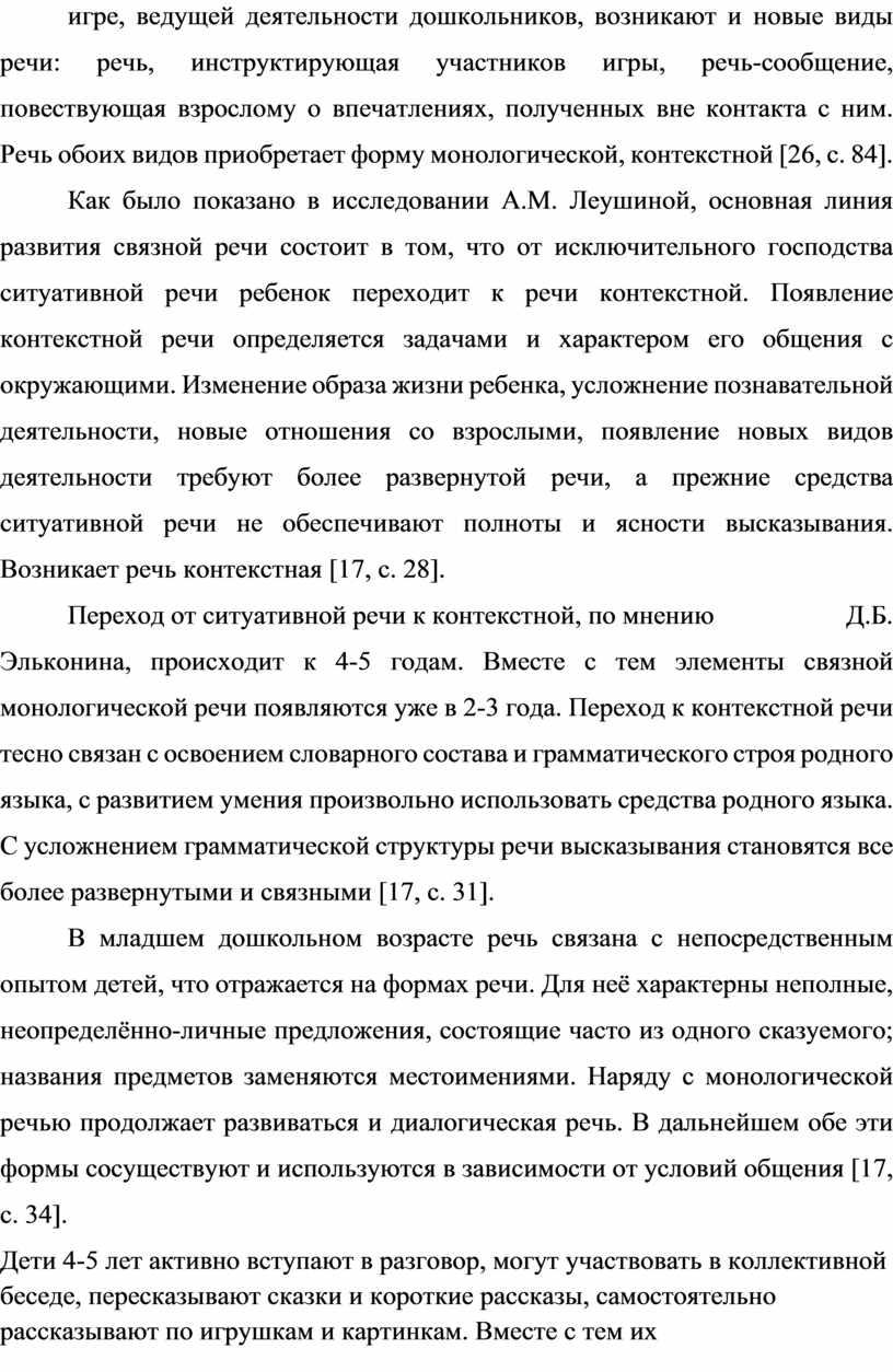 Речь обоих видов приобретает форму монологической, контекстной [26, с