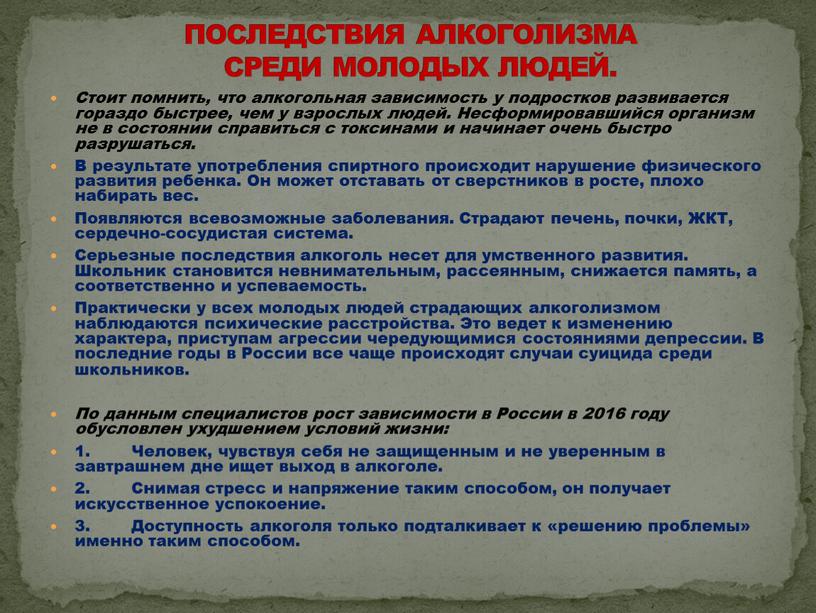 Стоит помнить, что алкогольная зависимость у подростков развивается гораздо быстрее, чем у взрослых людей