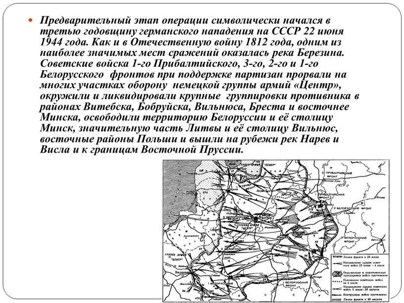 Предварительный этап операции символически начался в третью годовщину германского нападения на