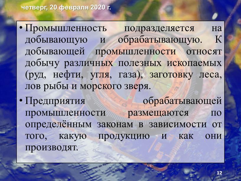 Промышленность подразделяется на добывающую и обрабатывающую