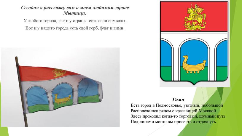 Сегодня я расскажу вам о моем любимом городе