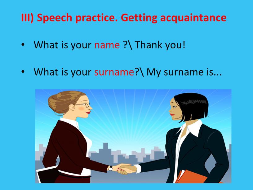 III) Speech practice. Getting acquaintance