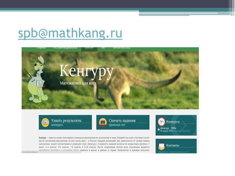 spb@mathkang.ru