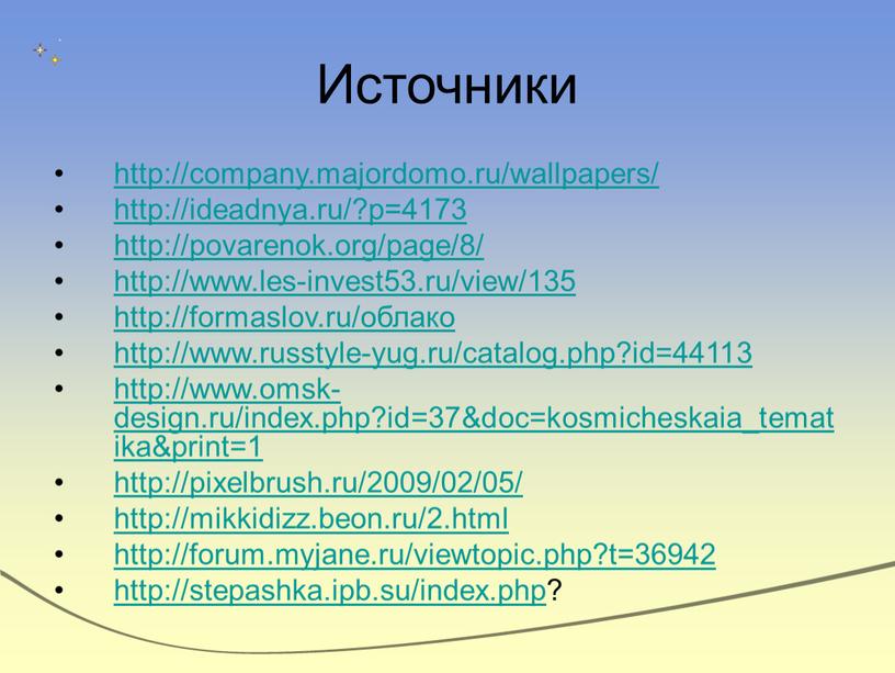 Источники http://company.majordomo