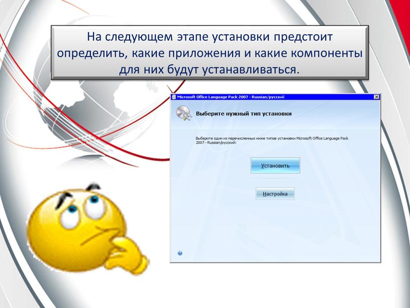 На следующем этапе установки предстоит определить, какие приложения и какие компоненты для них будут устанавливаться