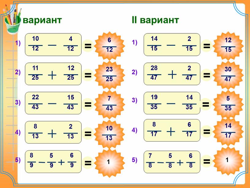 I вариант II вариант 3) 4) 5) 1) 2)