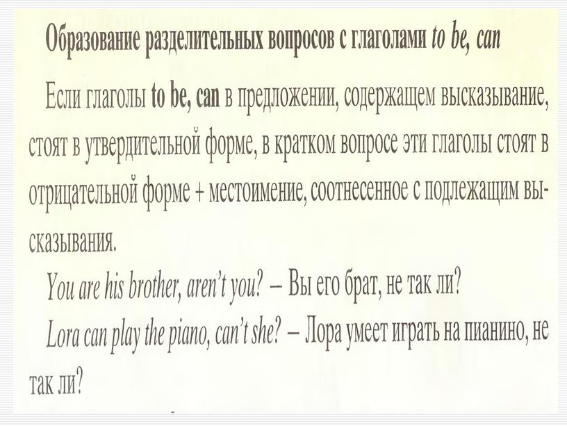 Презентация по английскому языку на тему  "Paзделительные вопросы." ( 7 класс)