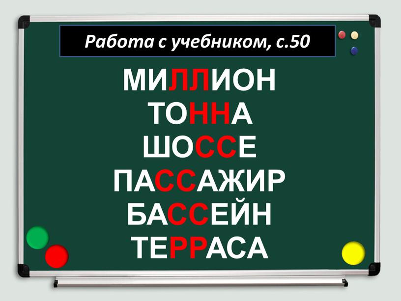 МИЛЛИОН ТОННА ШОССЕ ПАССАЖИР БАССЕЙН