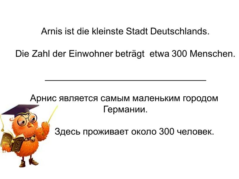 Arnis ist die kleinste Stadt Deutschlands