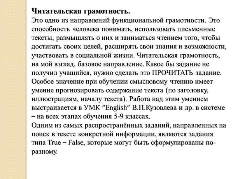 Читательская грамотность. Это одно из направлений функциональной грамотности