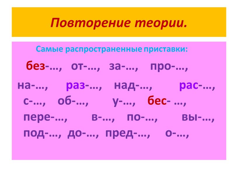 Повторение теории.