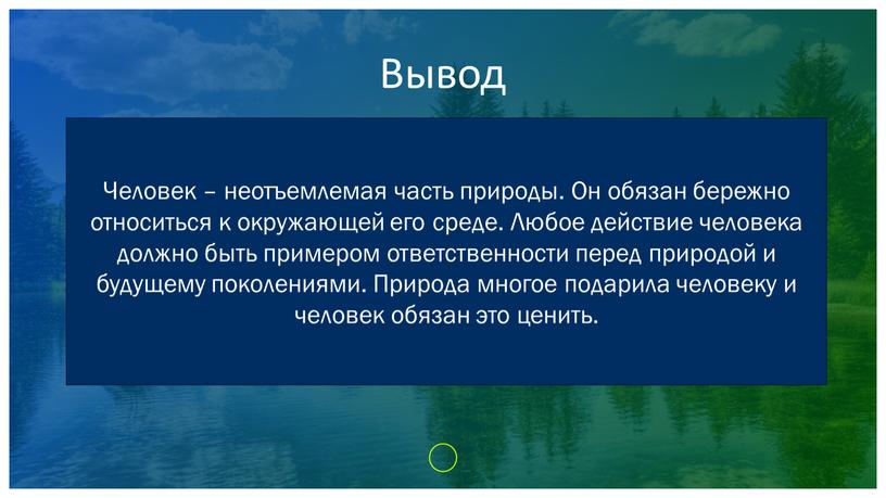 Вывод Самостоятельно сформулируйте вывод